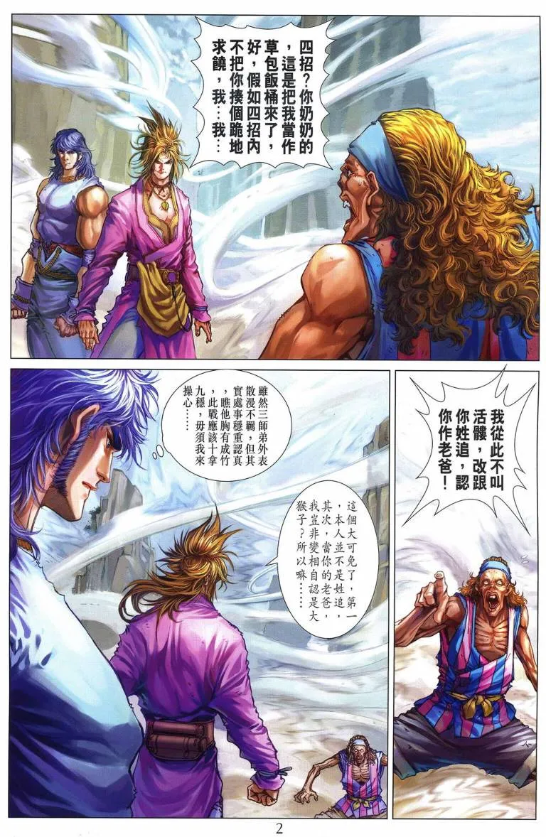 第218话 第2页