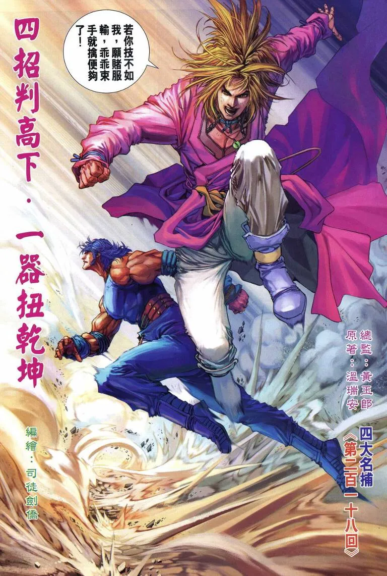 第218话 第3页