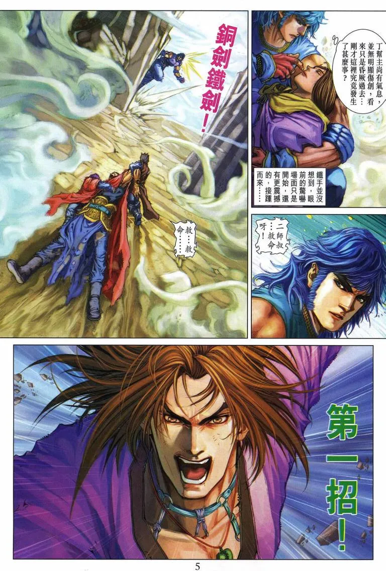 第218话 第5页