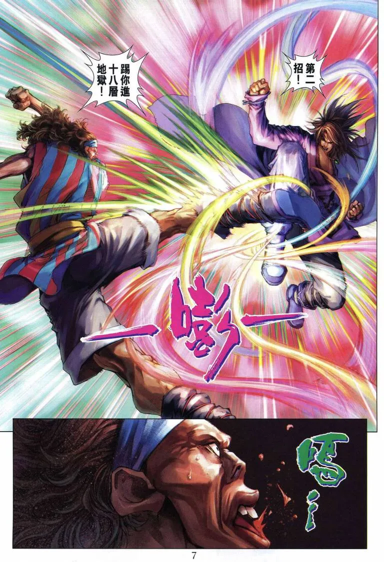 第218话 第7页