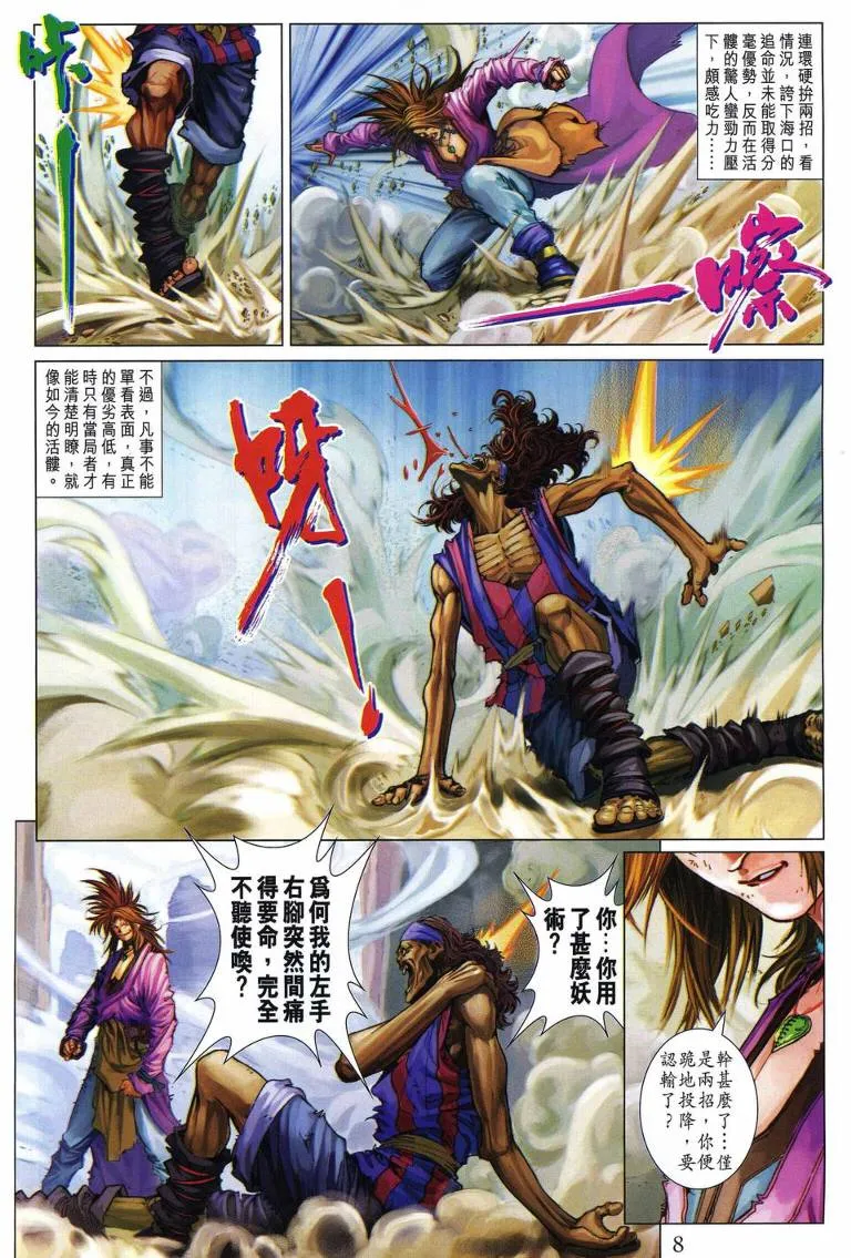 第218话 第8页