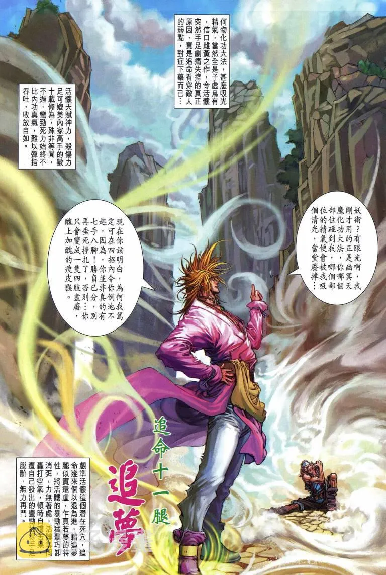 第218话 第9页