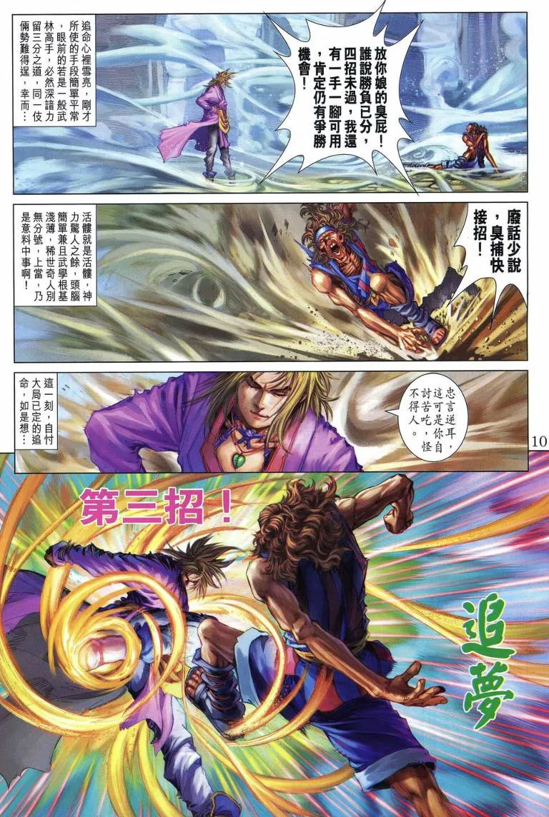 第218话 第10页
