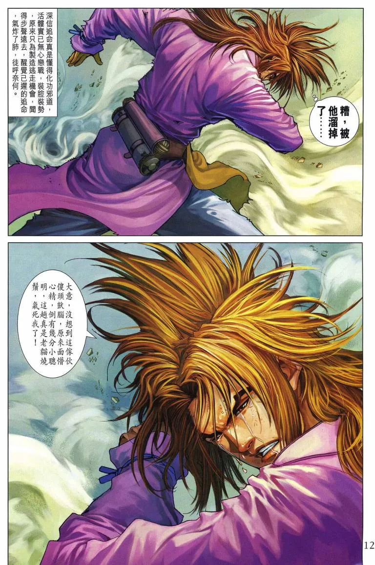 第218话 第12页