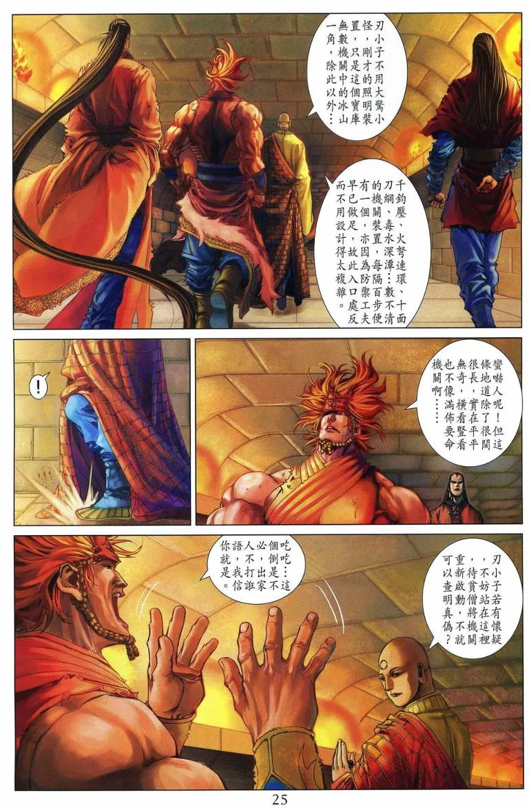 第218话 第24页