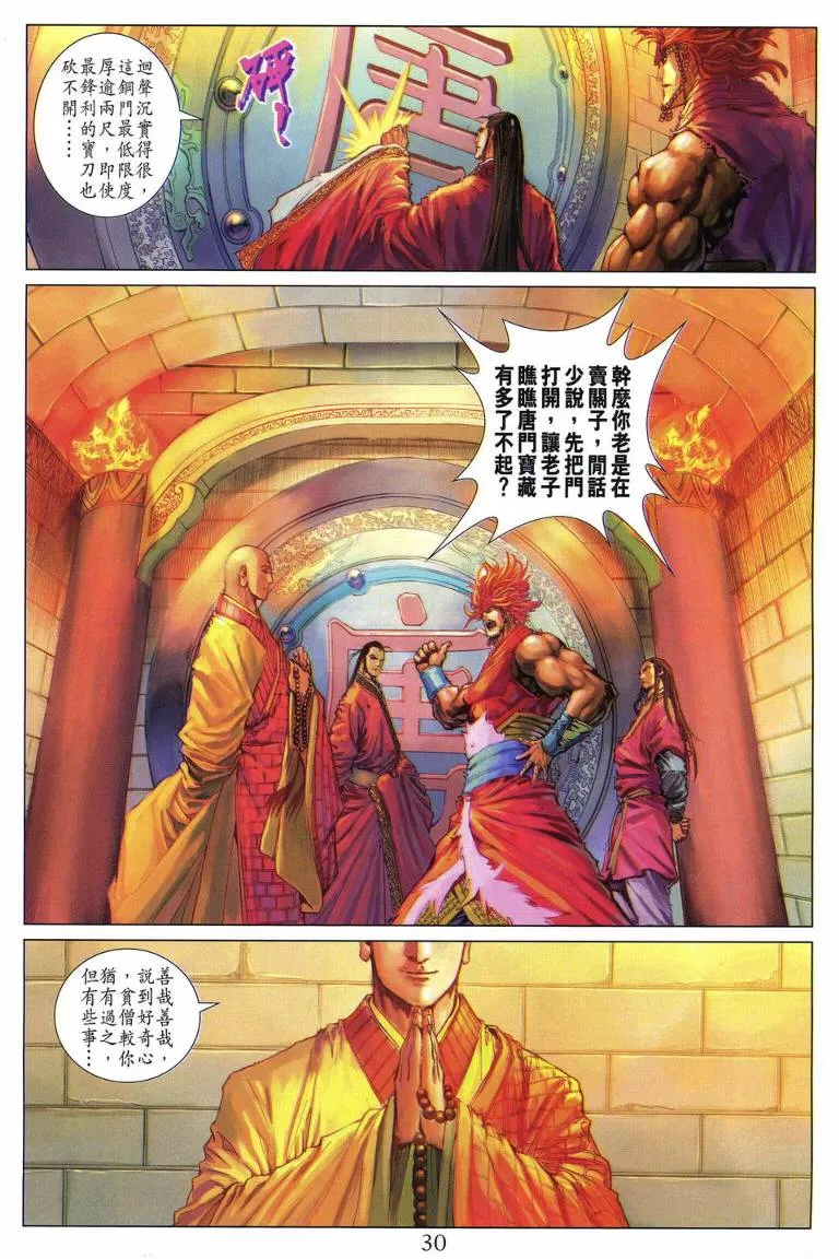第218话 第29页