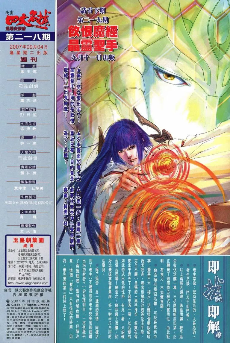 第218话 第31页