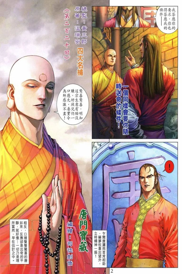 第220话 第2页