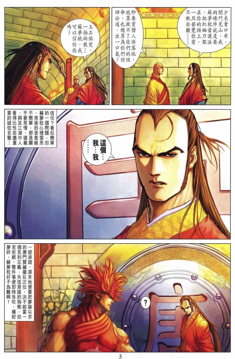 第220话 第3页