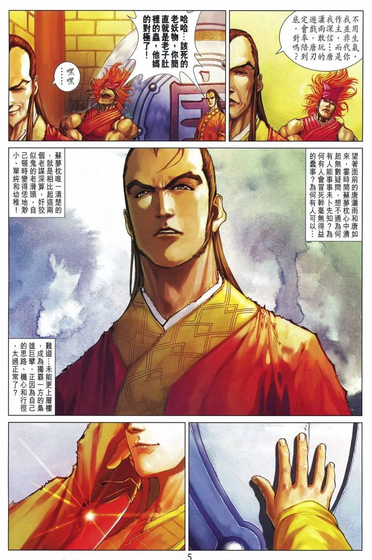 第220话 第5页