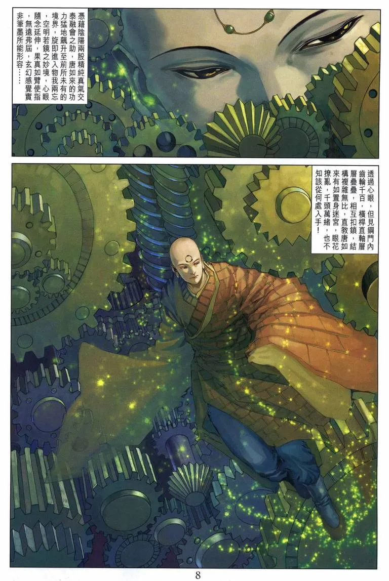 第220话 第8页