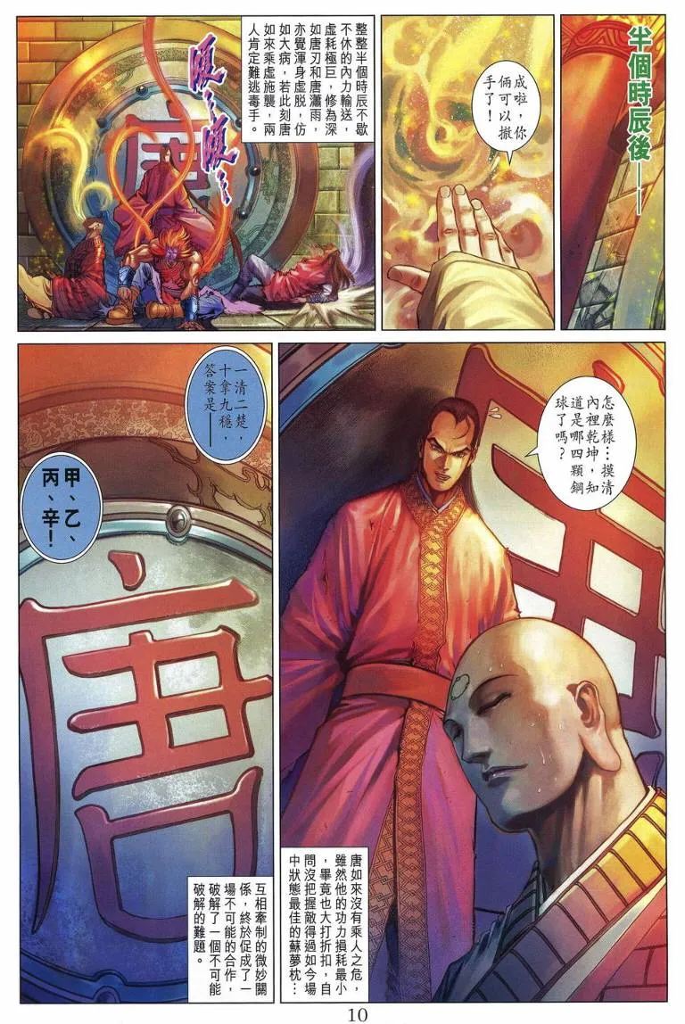 第220话 第10页