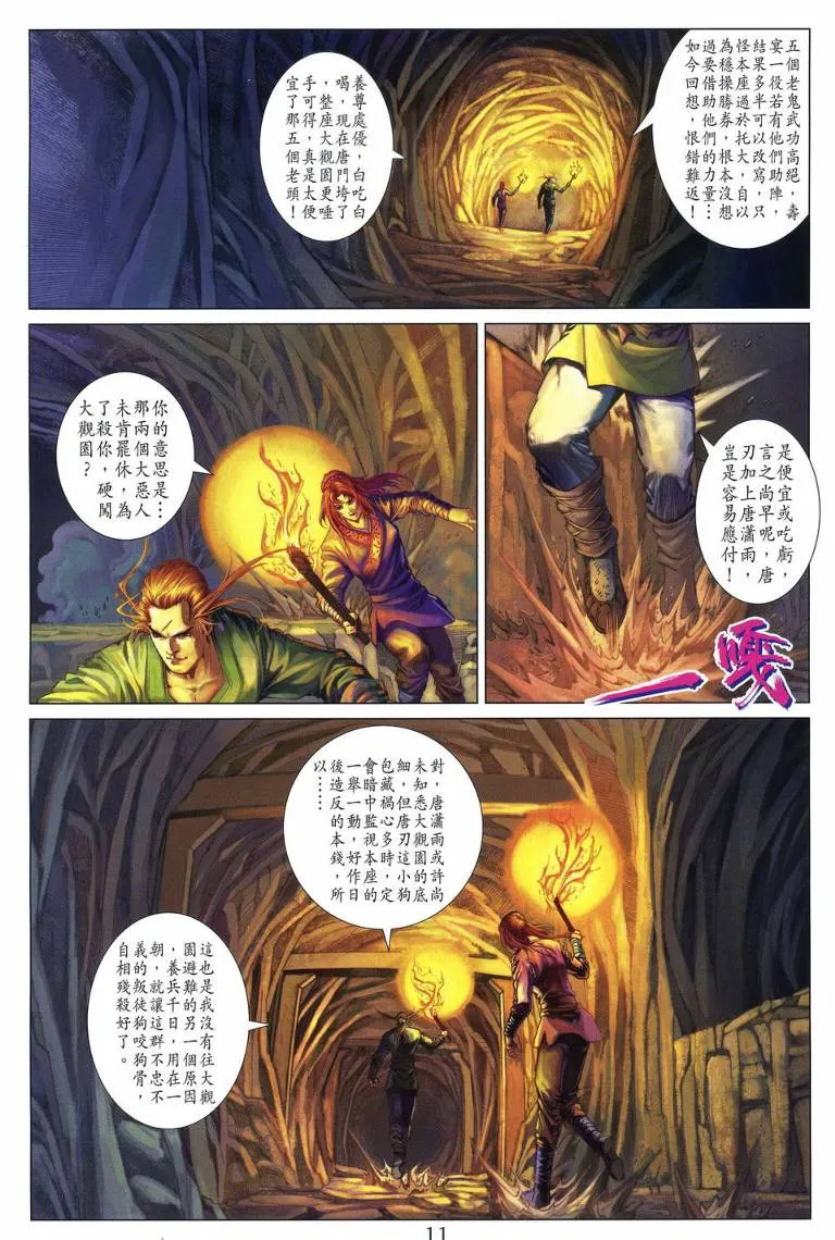 第220话 第11页