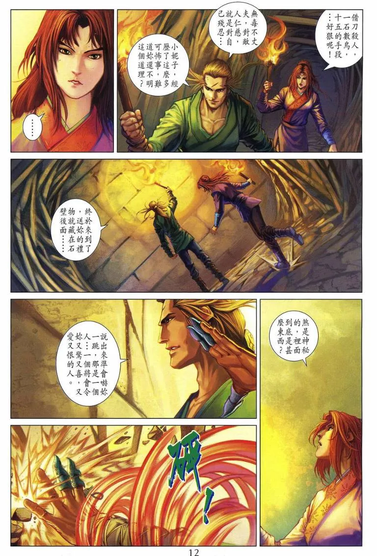 第220话 第12页