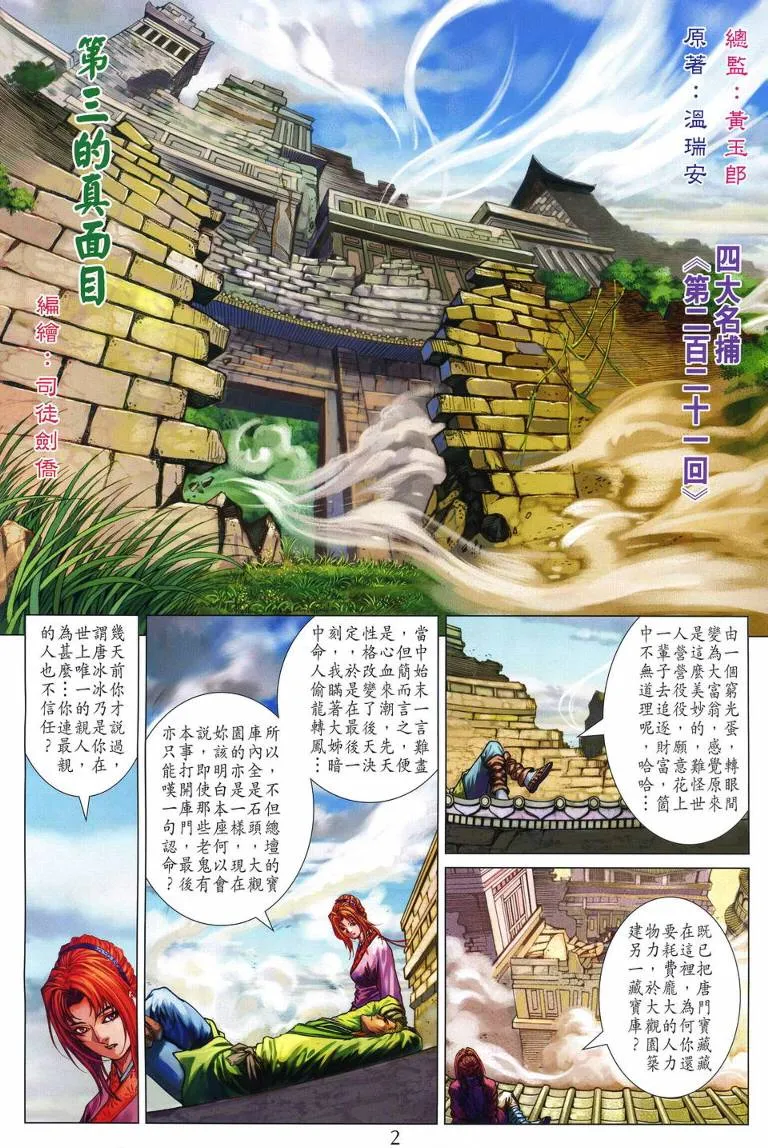 第221话 第2页