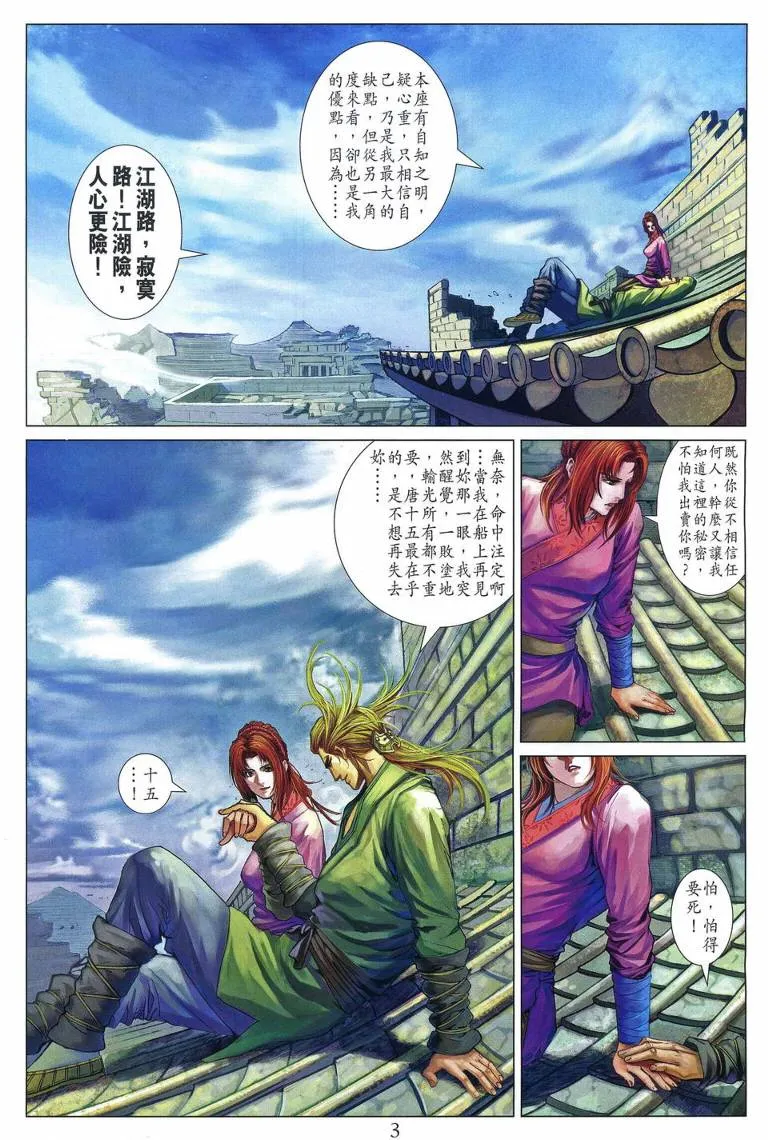 第221话 第3页