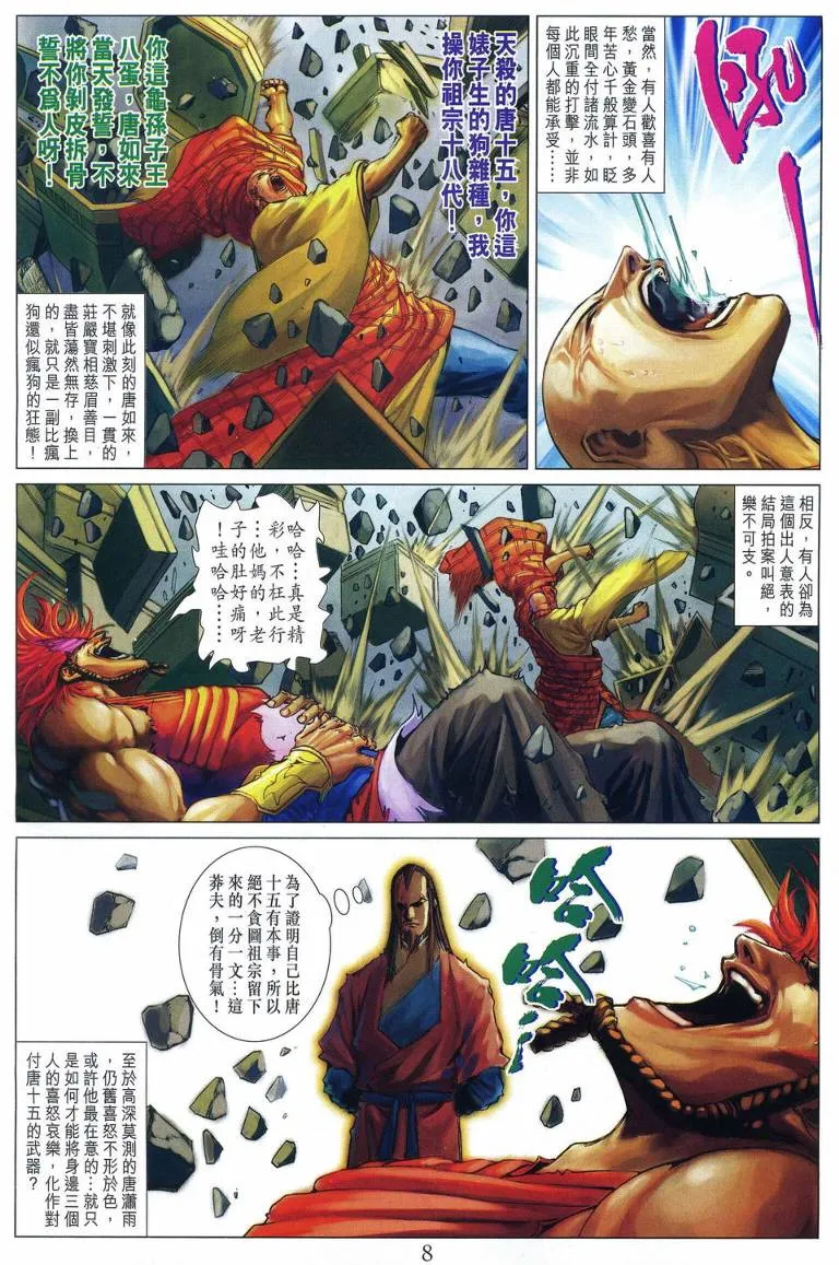 第221话 第7页