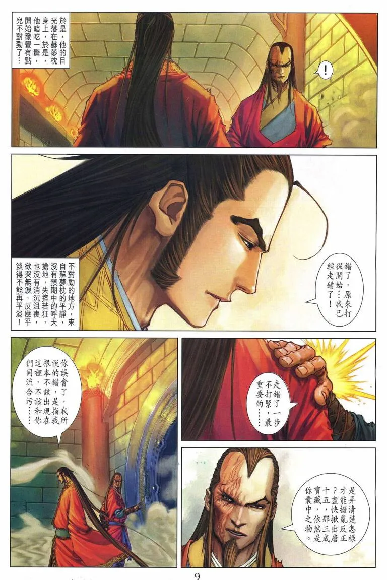 第221话 第8页