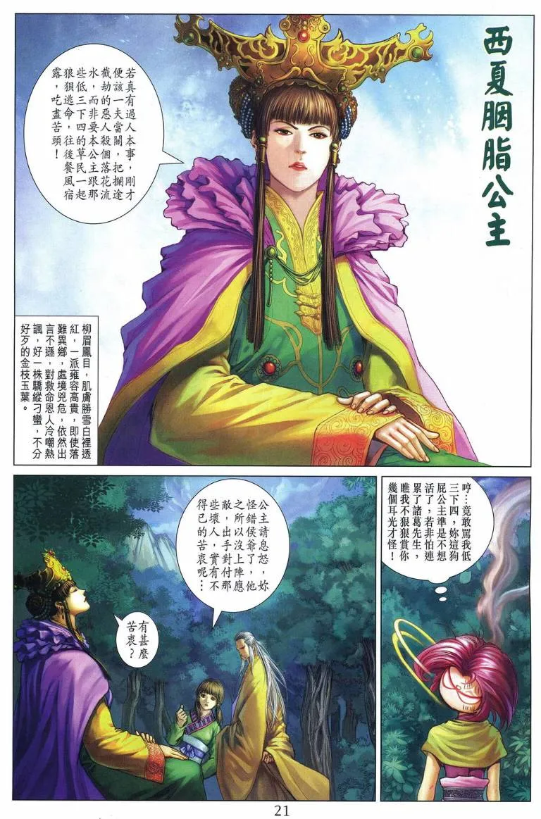 第221话 第20页