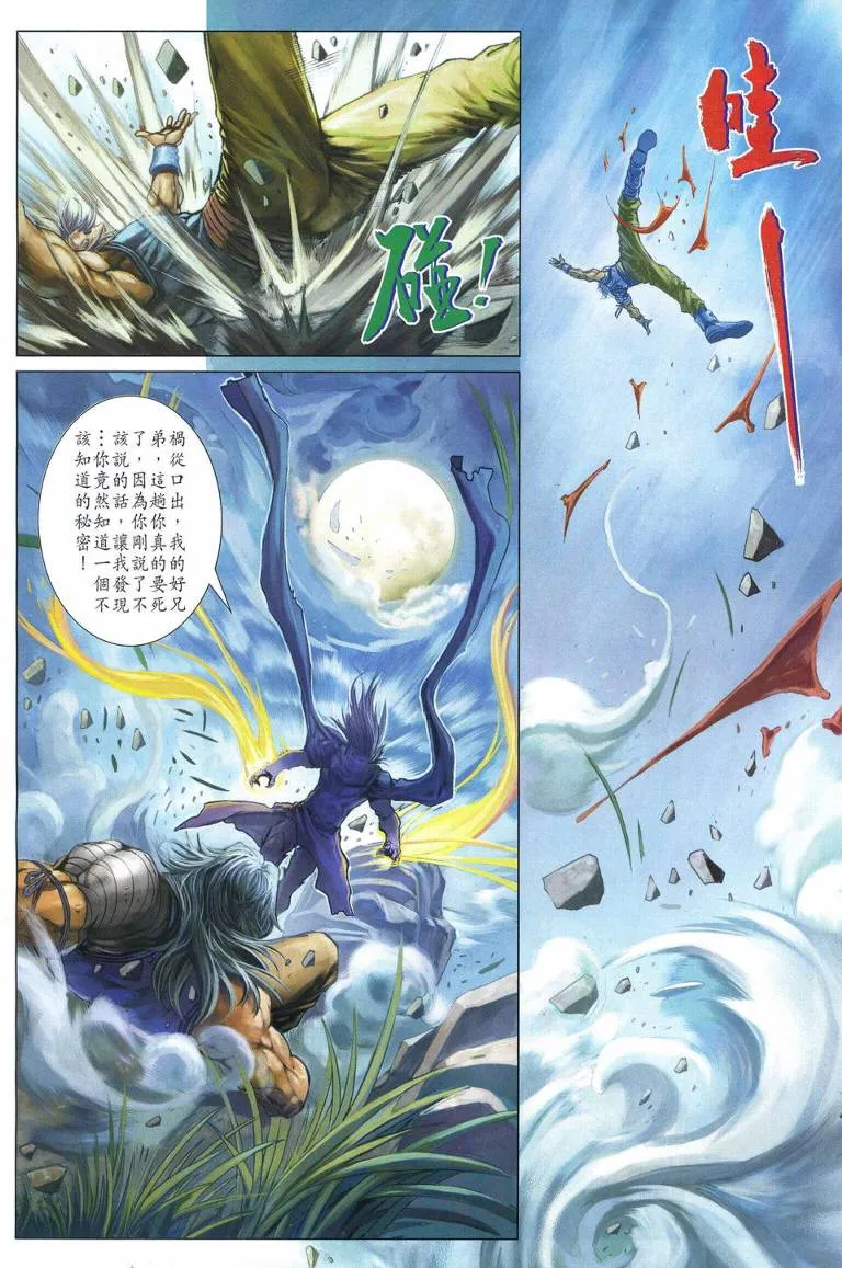 第221话 第29页