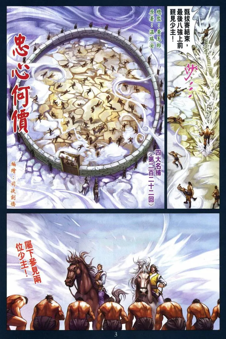 第222话 第3页