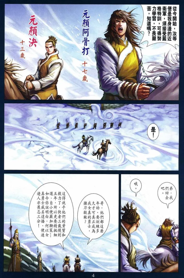 第222话 第4页