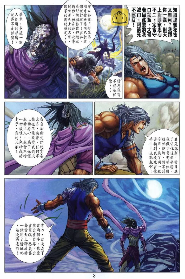 第222话 第8页