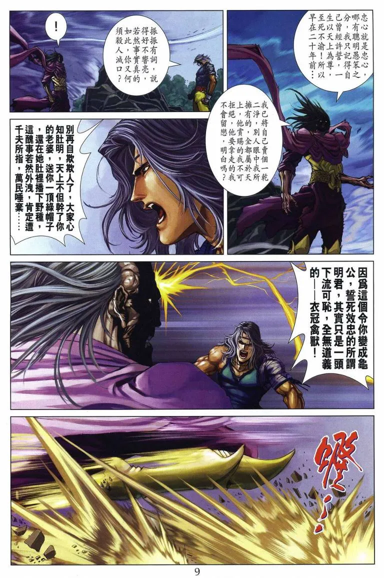 第222话 第9页