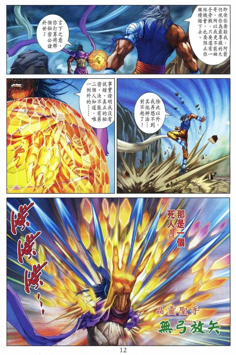 第222话 第12页