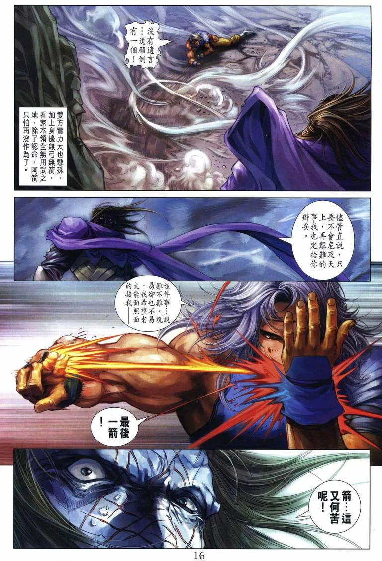 第222话 第16页