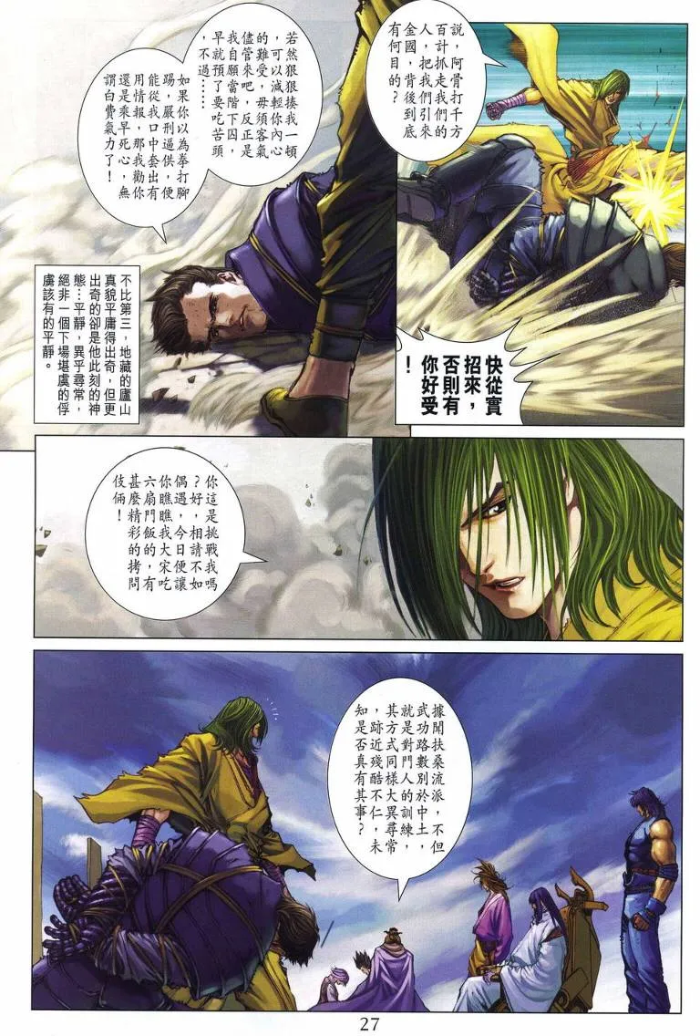 第222话 第24页