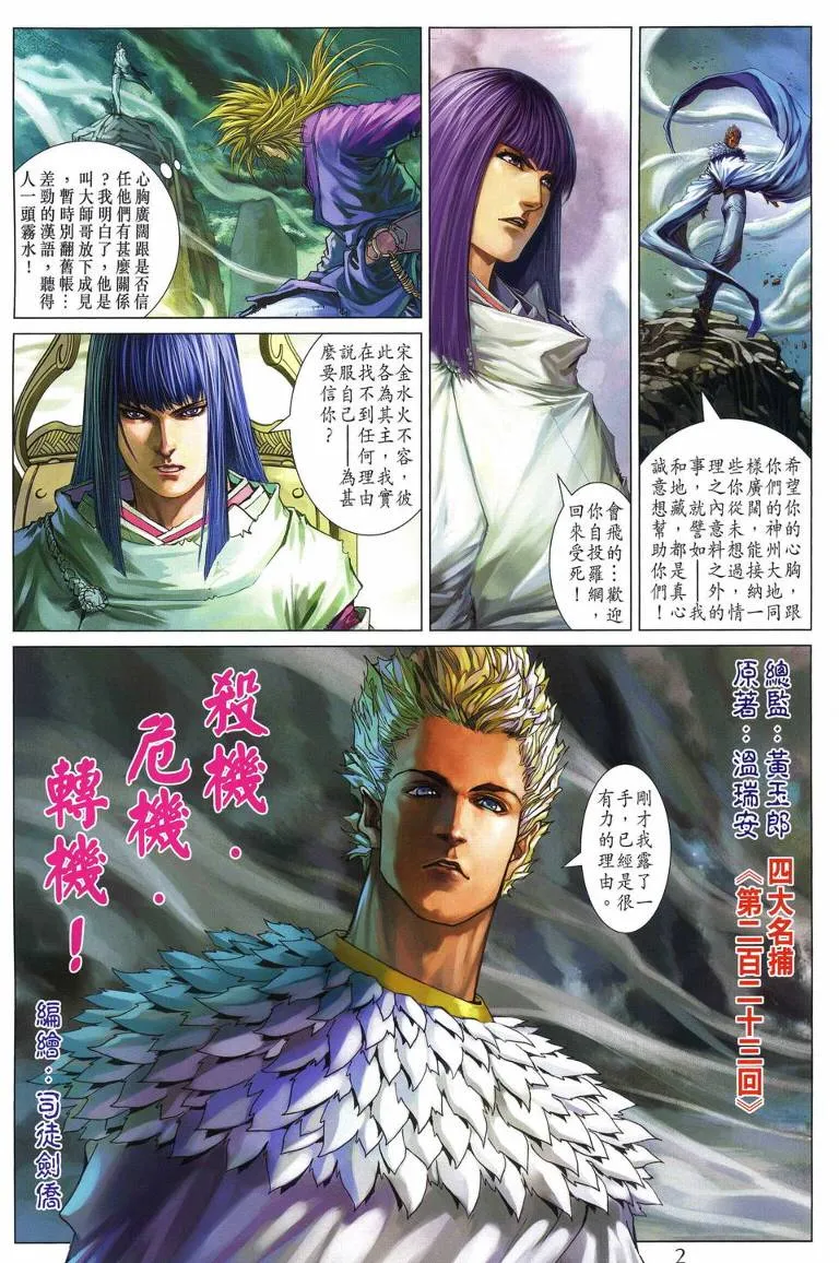 第223话 第2页