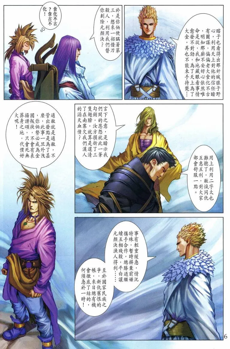 第223话 第6页