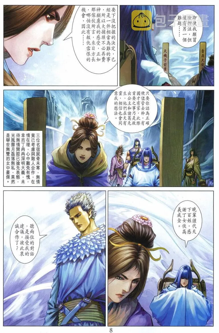 第223话 第8页