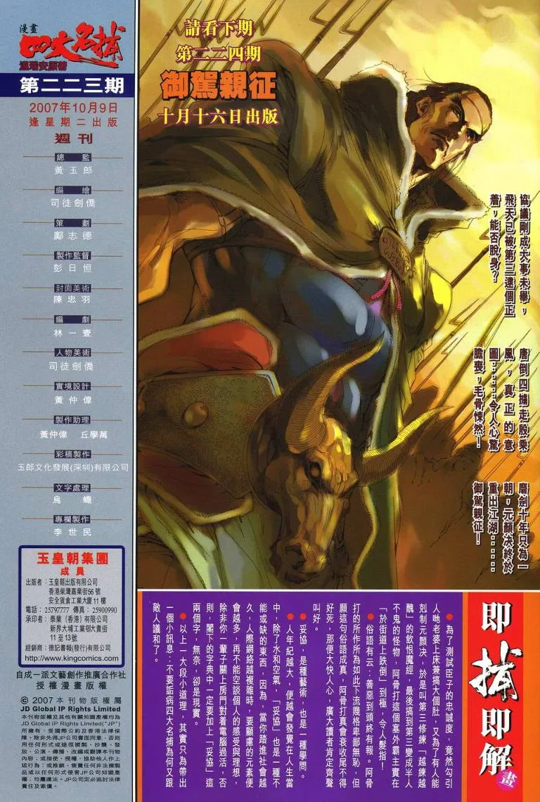第223话 第30页