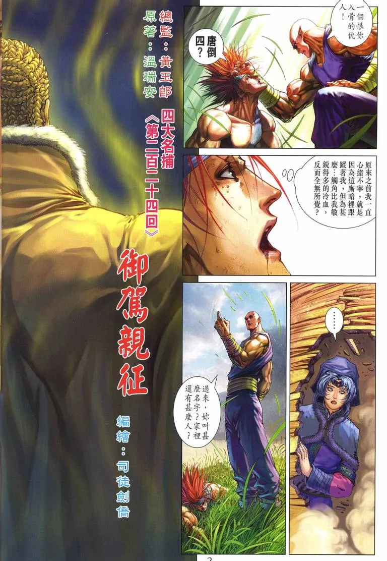 第224话 第2页
