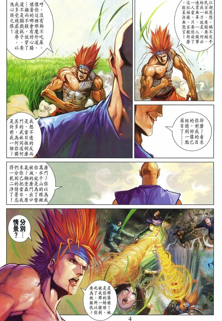 第224话 第4页