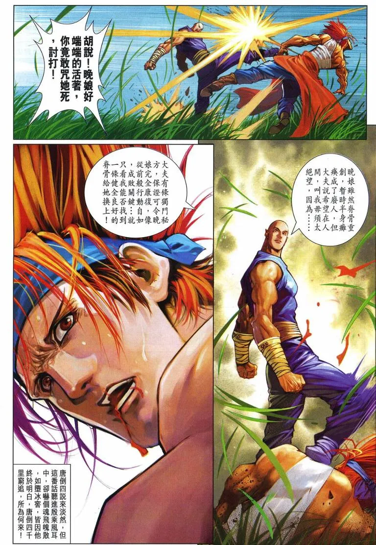 第224话 第5页