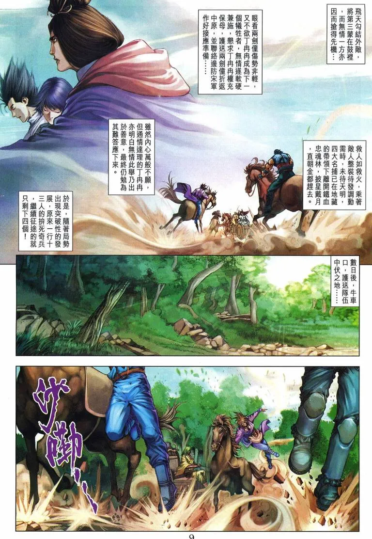 第224话 第9页