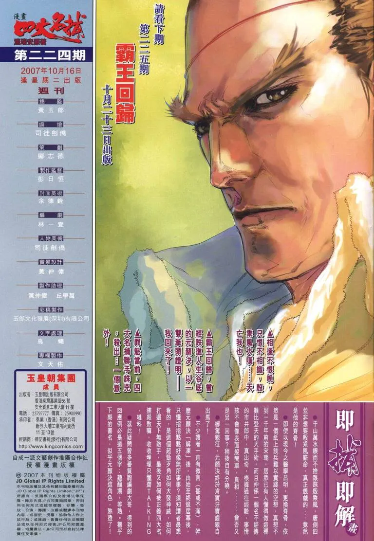 第224话 第30页