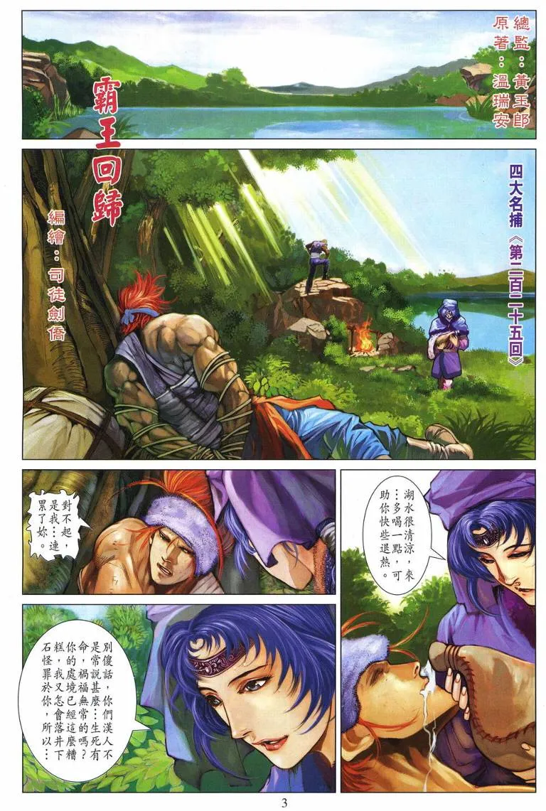 第225话 第3页