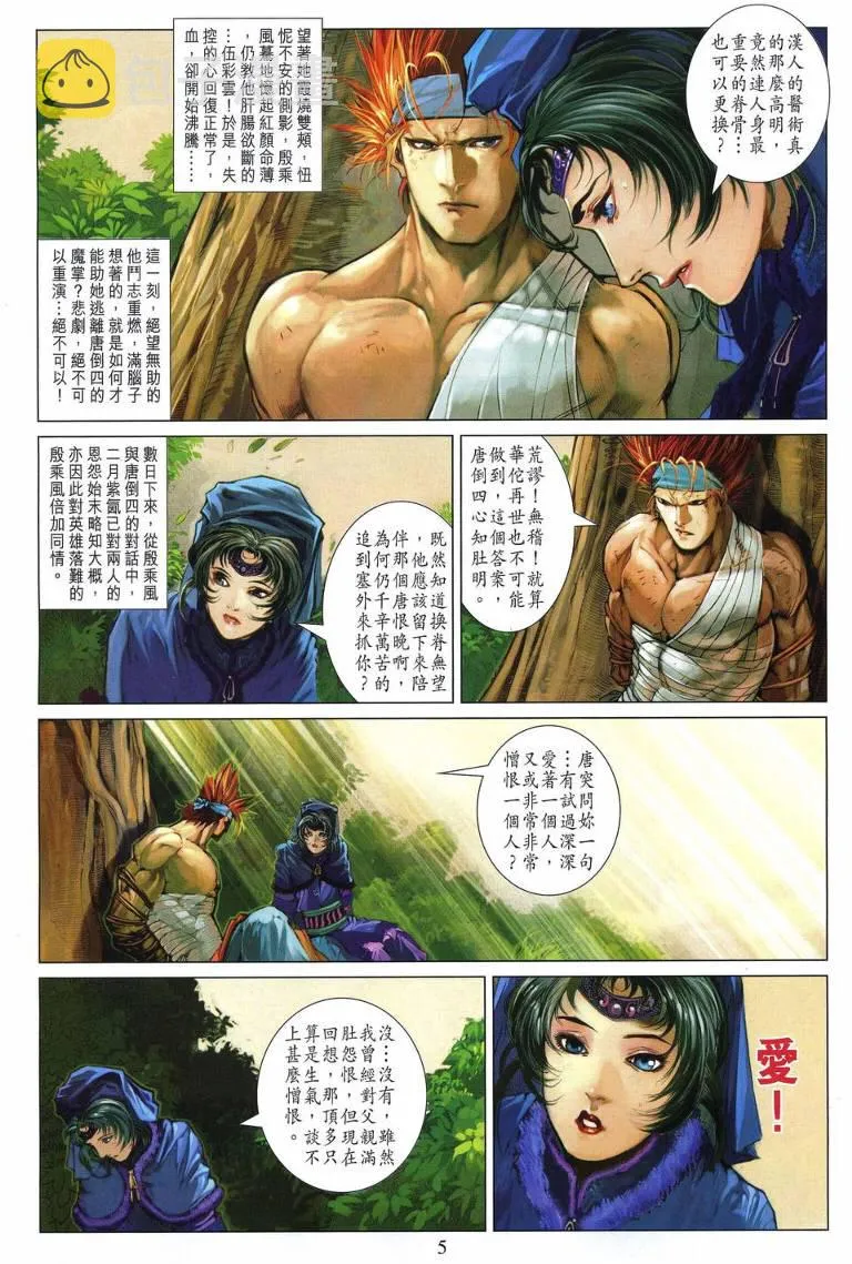 第225话 第5页