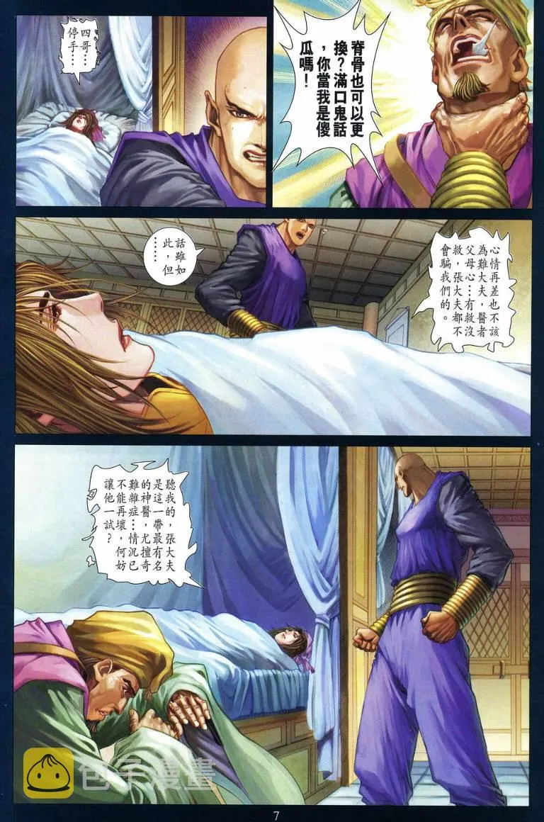 第225话 第7页