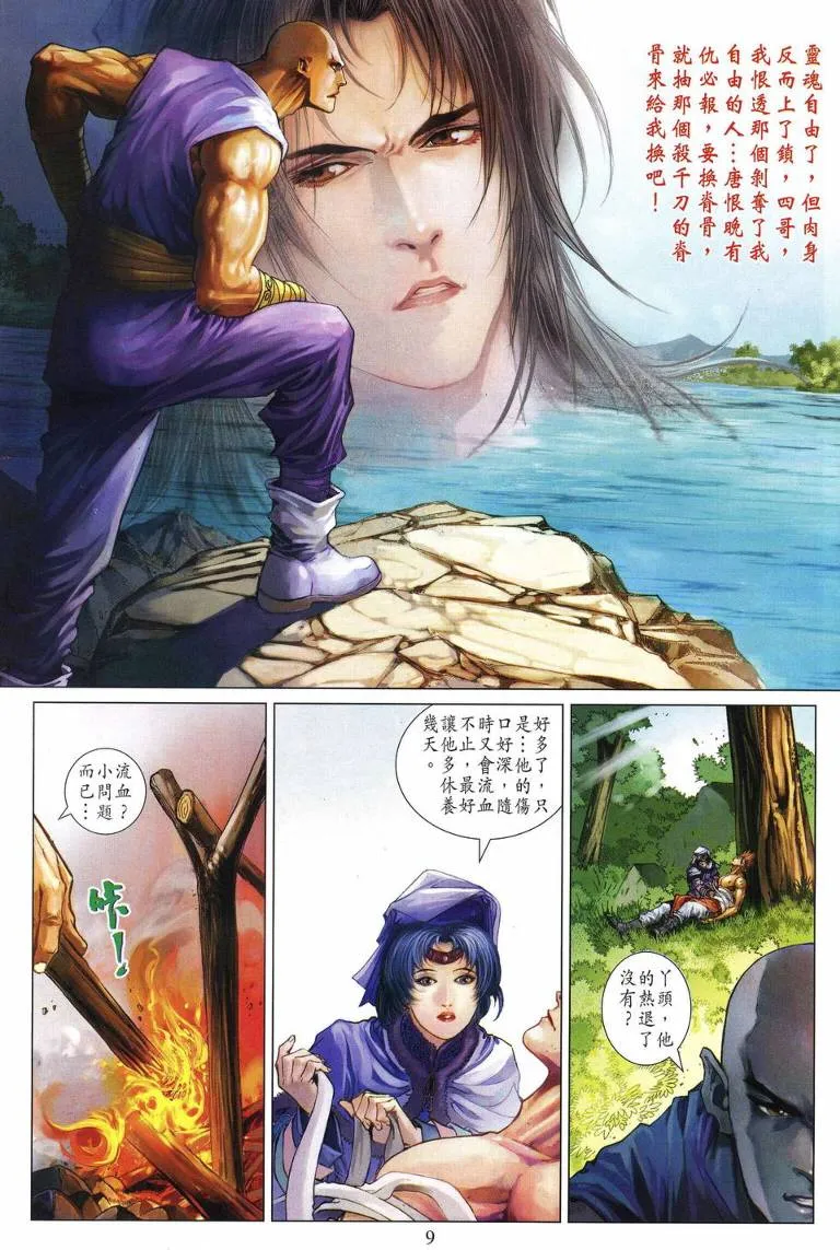 第225话 第9页