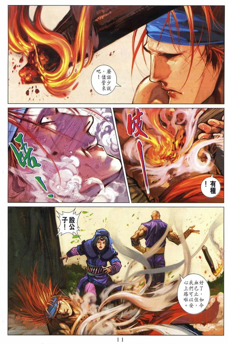 第225话 第11页
