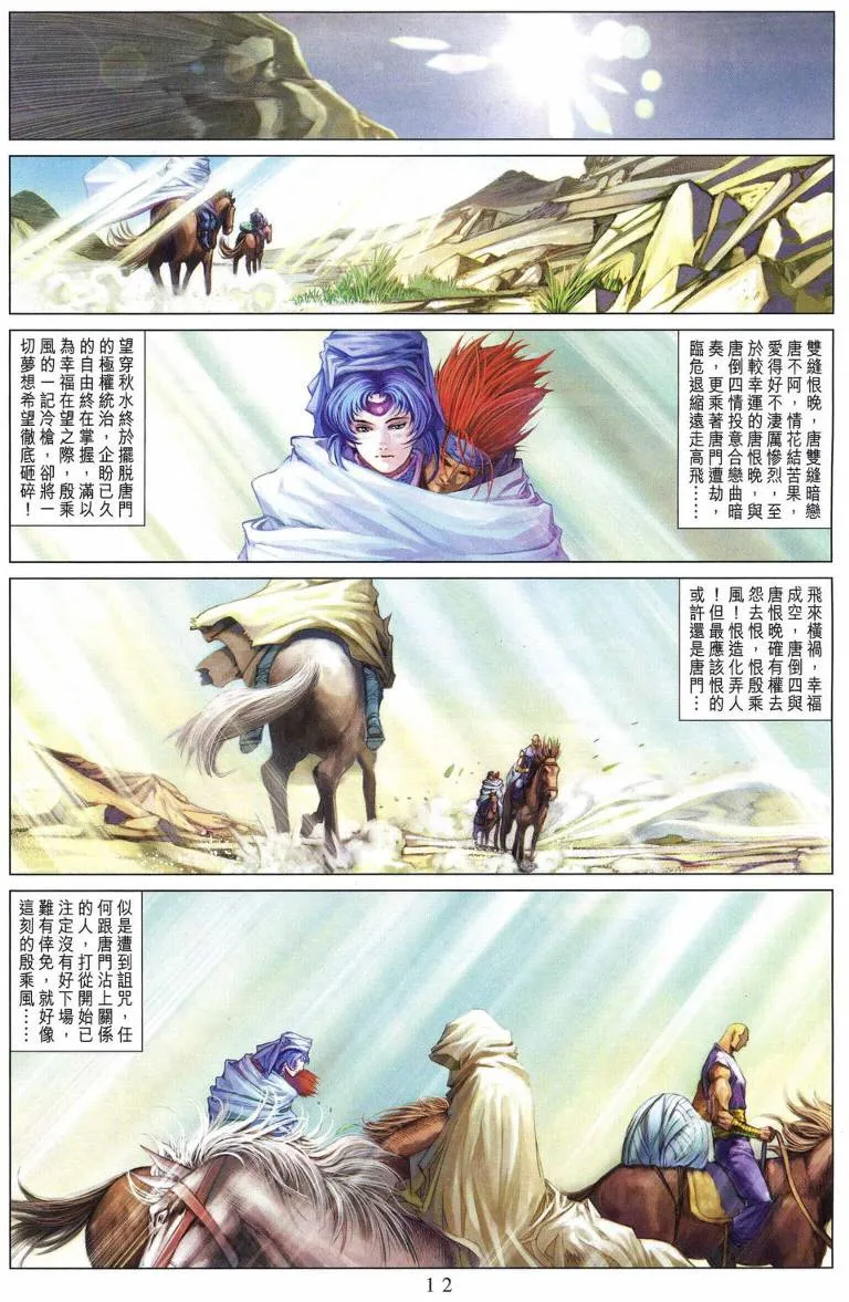 第225话 第12页