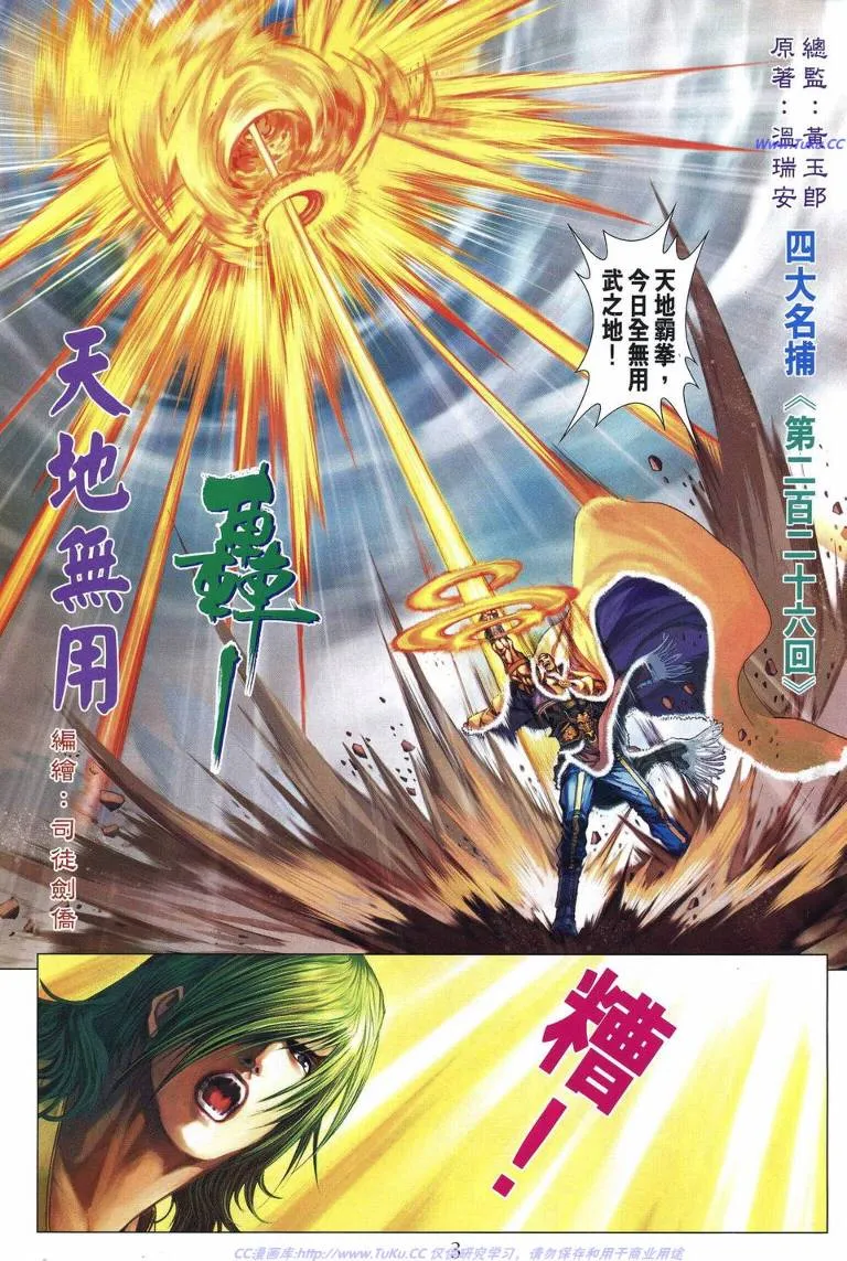 第226话 第3页