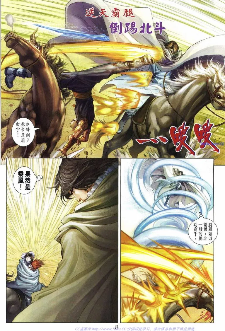 第226话 第8页