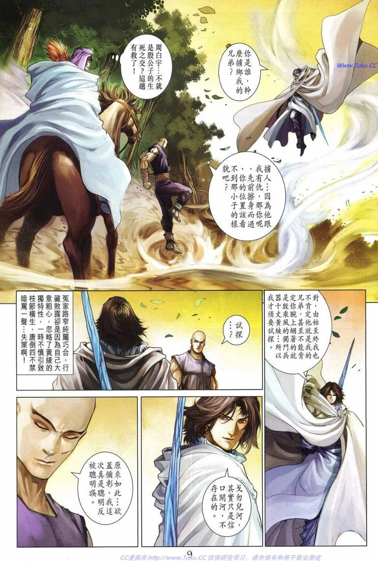第226话 第9页