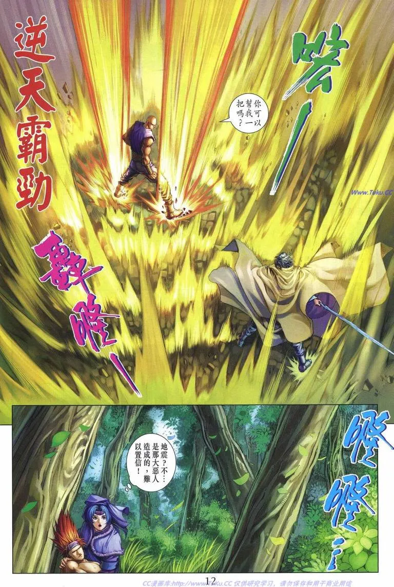 第226话 第12页